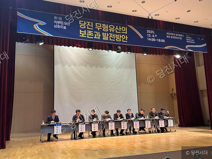 당진 무형유산의 보존과 발전방안을 주제로 심포지엄이 열리고 있다.