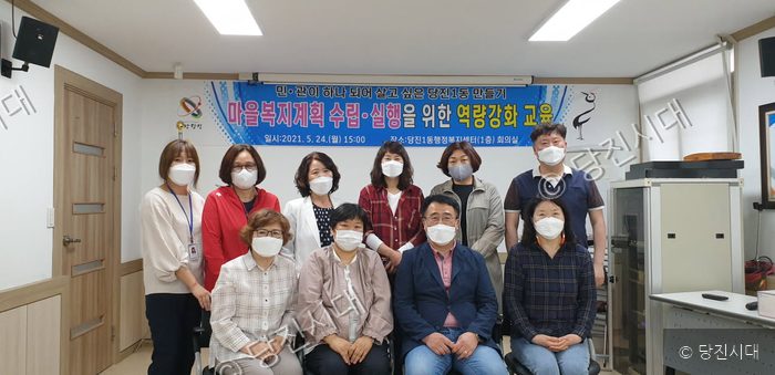 참석자들이 당진1동 마을복지계획 수립을 위한 역량강화 교육에서 기념 촬영을 하고 있다.