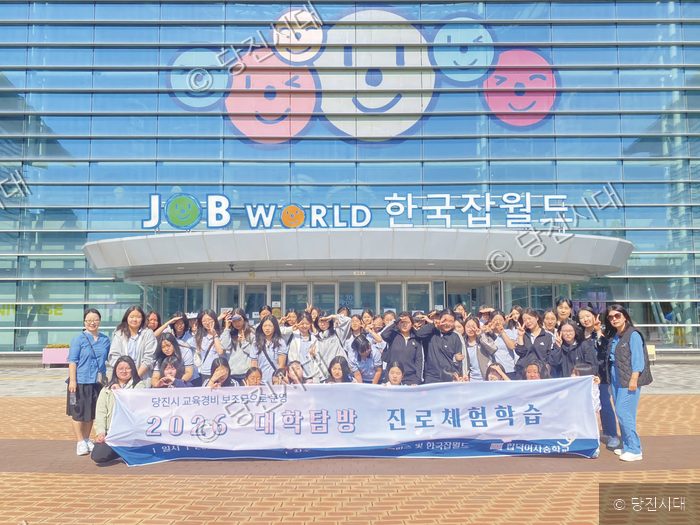 합덕여중 학생들이 한국잡월드 앞에서 진로체험학습 기념촬영을 하고 있다.