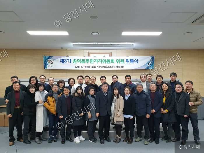 송악읍주민자치위원들이 위촉식을 마친 후 기념 촬영을 하고 있다.