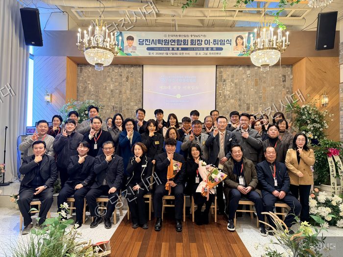 당진시 학원연합회 회장 이·취임식 참석자들이 기념 촬영을 하고 있다.