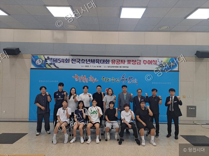 당진교육지원청에서 전국소년체육대회 유공자 포상금 수여식이 열리고 있다.