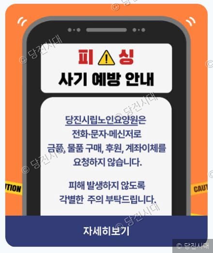 스마트폰 화면에 피싱 사기 예방 안내문이 띄워져 있다.
