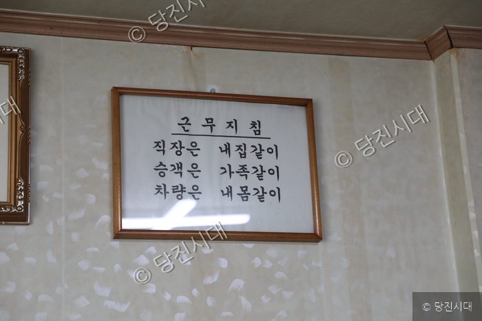 대영택시 사무실 벽면에 근무지침 액자가 걸려 있다.