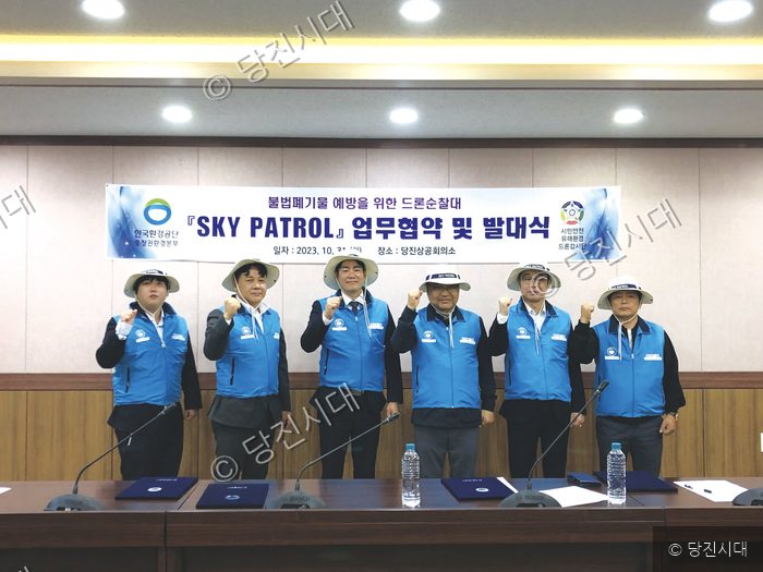관계자들이 불법폐기물 예방을 위한 드론순찰대 발대식을 열고 기념촬영을 하고 있다.