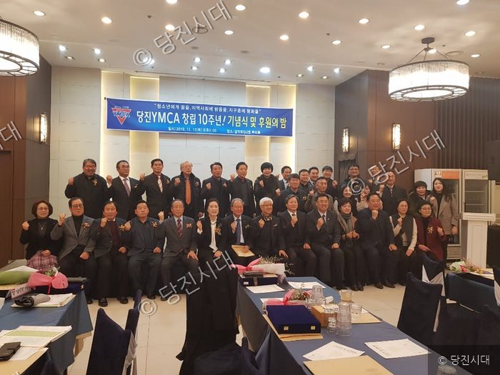 당진YMCA가 창립 10주년 기념식 및 후원의 밤 행사를 개최했다.