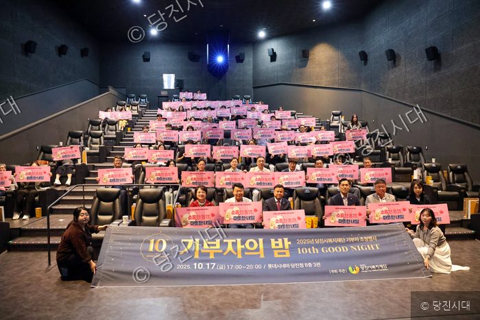 당진시가 개최한 기부자 초청행사에서 참석자들이 기념 촬영을 하고 있다.