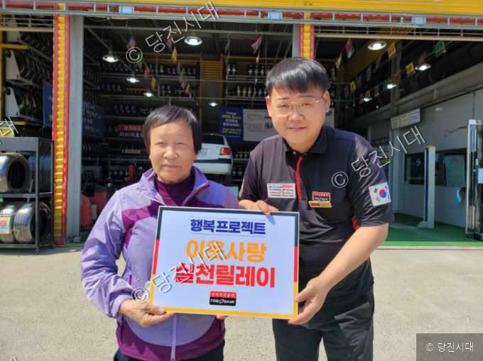 당진시에서 타이어뱅크 기부 캠페인 주인공이 기념 촬영을 하고 있다.