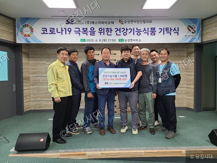 관계자들이 순성면사무소에서 코로나19 극복을 위한 건강기능식품 기탁식을 진행하고 있다.
