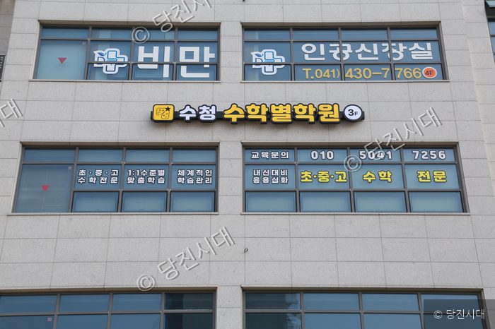 수청동 수청수학별학원 외부