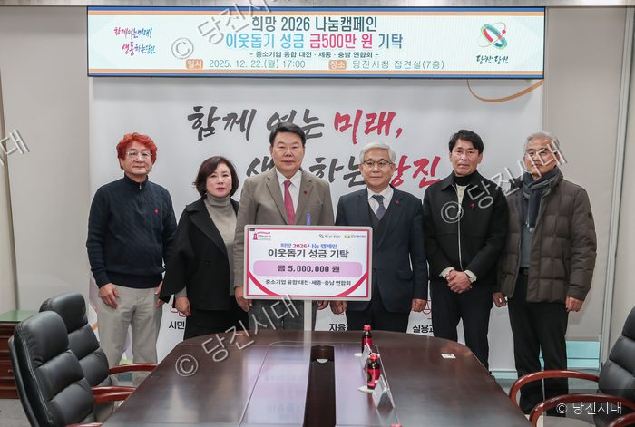 중소기업융합 대전세종충남 연합회에서 당진시에 이웃돕기 성금을 기탁하고 있다.