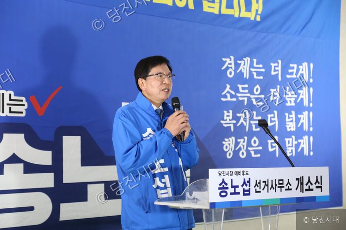 송노섭 당진시장 예비후보가 선거사무소 개소식에서 발언하고 있다.