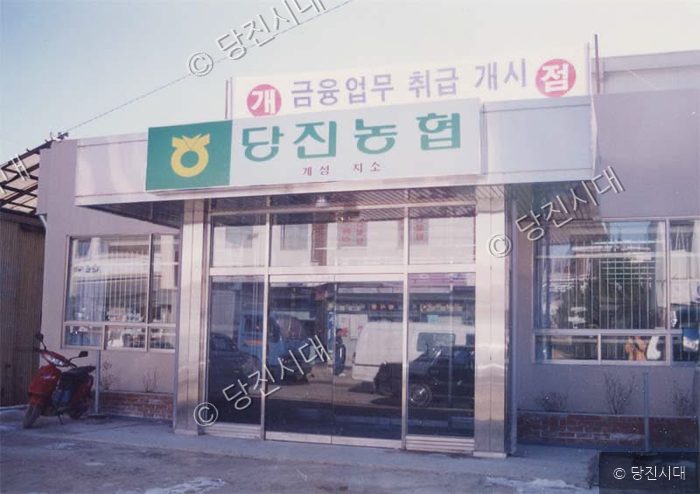 당진농협 개성지소 건물의 전경이 보인다.