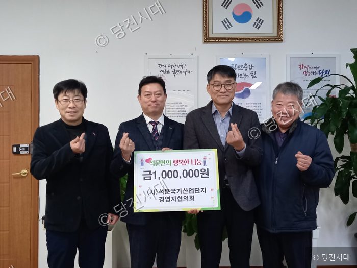 석문면에 이웃돕기 성금을 전달하고 기념 촬영을 하고 있다.