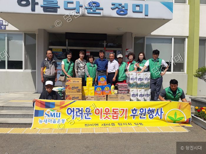 정미면 새마을협의회 회원들이 어려운 이웃돕기 후원 물품을 전달하고 있다.