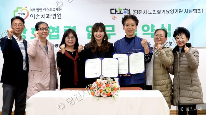 이손치과병원과 당진시 노인장기요양기관 시설협회가 업무 협약을 맺고 기념 촬영을 하고 있다.