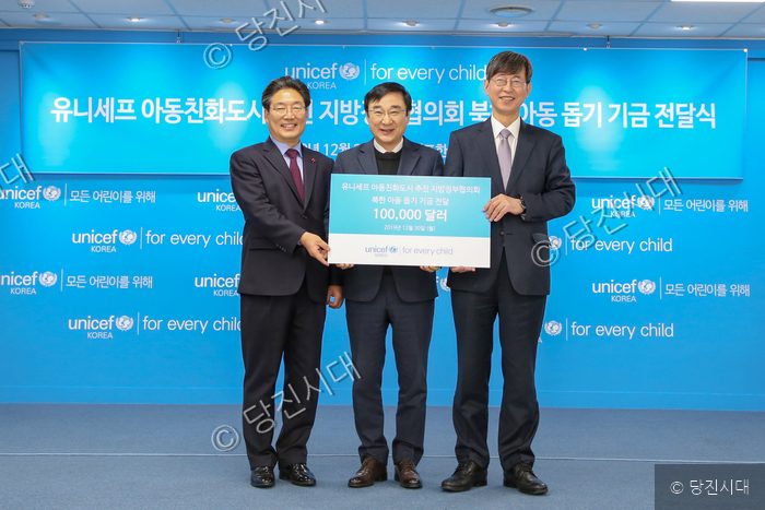 김홍장 당진시장 등이 유니세프에 북한 아동 돕기 기금을 전달하고 있다.