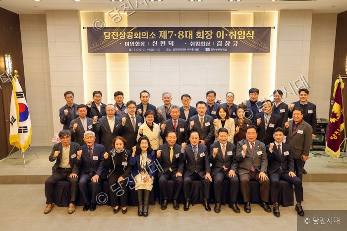 당진상공회의소 제7·8대 회장 이·취임식 참석자들이 기념촬영을 하고 있다.