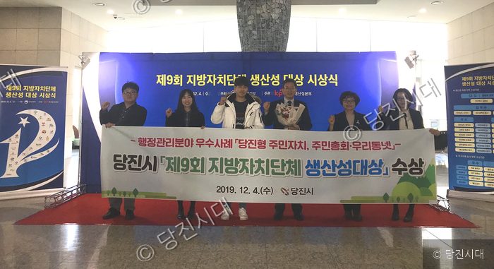 당진시 관계자들이 제9회 지방자치단체 생산성대상에서 수상하고 기념 촬영을 하고 있다.