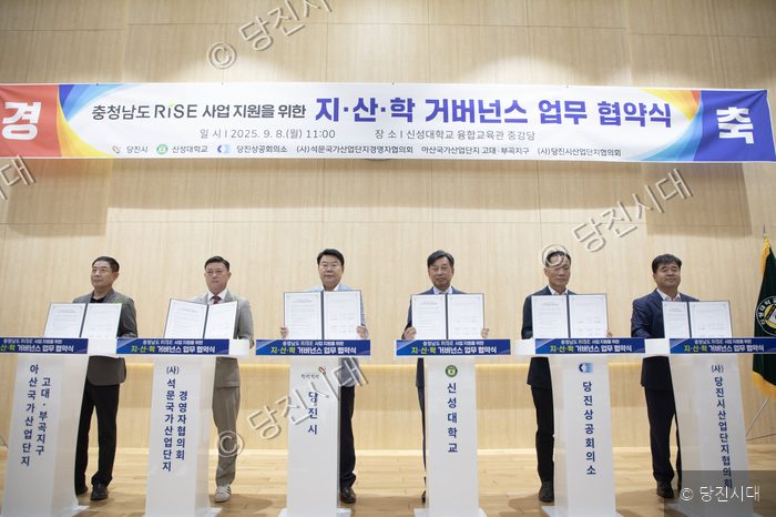 참석자들이 지산학 거버넌스 업무 협약식을 체결하고 기념촬영을 하고 있다.