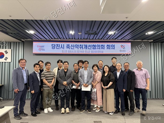 당진시 관계자들이 축산악취개선협의회 회의를 마친 후 기념 촬영을 하고 있다.