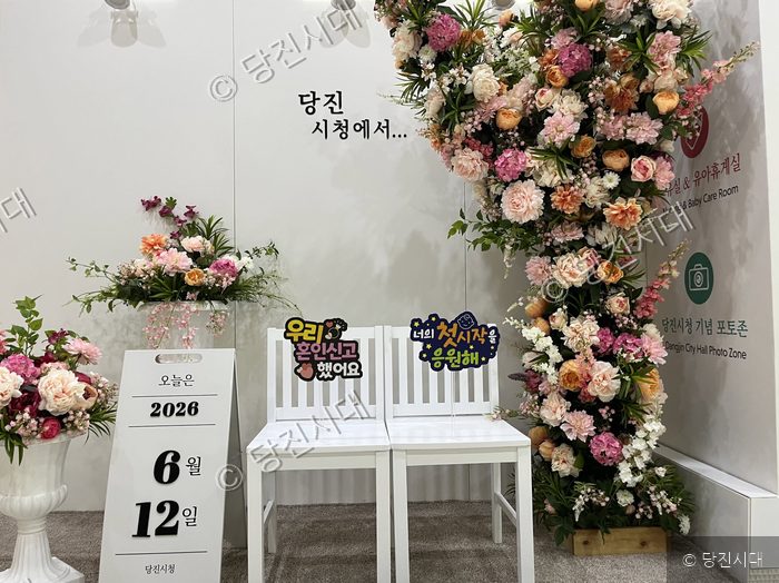 당진시청 민원실에 새롭게 단장된 혼인신고 기념 포토존이 설치되어 있다.