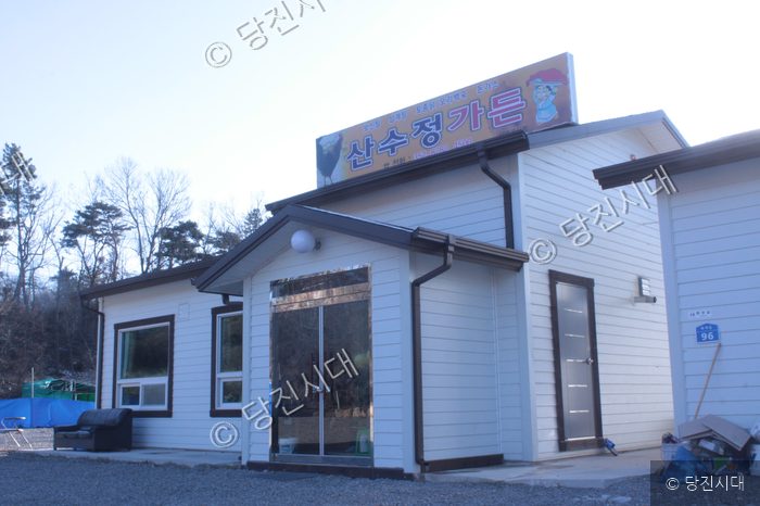 산수정가든이라는 간판이 걸린 건물 전경이다.