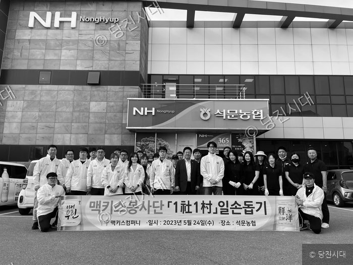 맥키스봉사단과 석문농협 관계자들이 농촌일손돕기 기념촬영을 하고 있다.