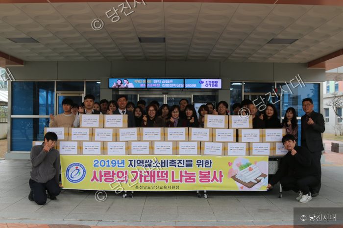 충청남도당진교육지원청 관계자들이 지역쌀 소비 촉진을 위한 사랑의 가래떡 나눔 봉사를 하고 있다.