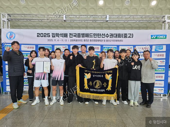 당진의 배드민턴 선수들이 전국대회에서 우승을 차지하고 기념 촬영을 하고 있다.