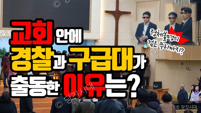교회 예배당 내부에 경찰과 구급대원이 출동해 있다.