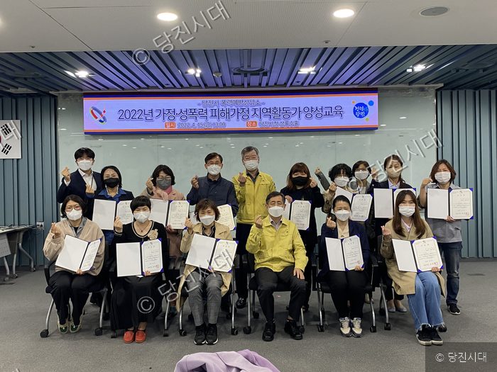 당진시청에서 가정 및 성폭력 피해가정 지역활동가 양성교육 수료자들이 기념촬영을 하고 있다.
