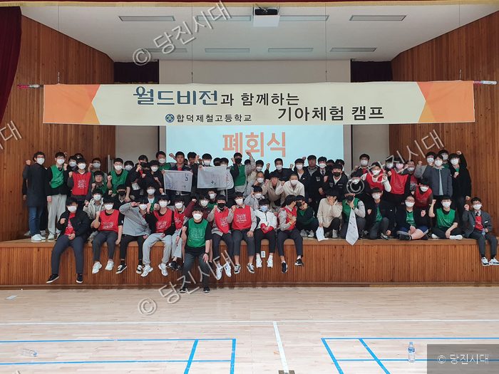 합덕제철고 학생들이 월드비전과 함께하는 기아체험 캠프 폐회식에서 기념촬영을 하고 있다.