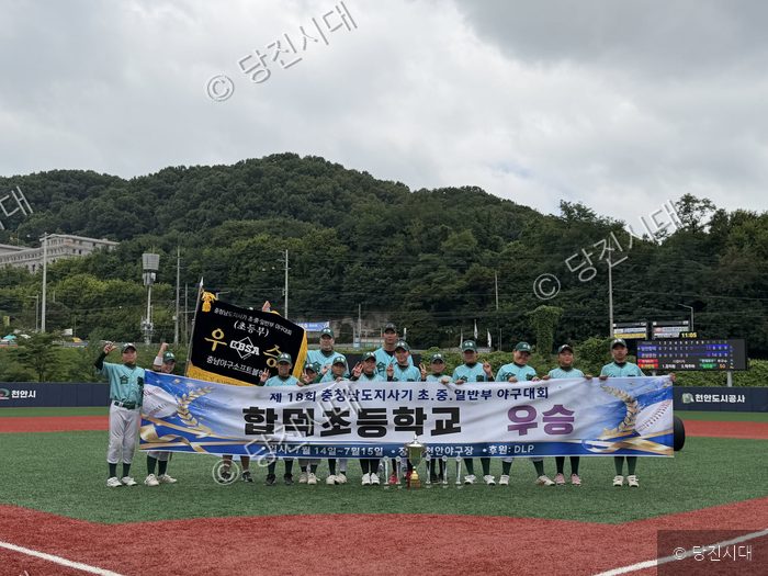 합덕초등학교 야구부 선수들이 충청남도지사기 대회에서 우승을 차지하고 기념촬영을 하고 있다.