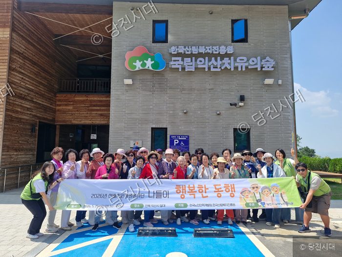 당진시 남부노인복지관 선배시민자원봉사단이 익산치유의숲으로 나들이를 떠났다.