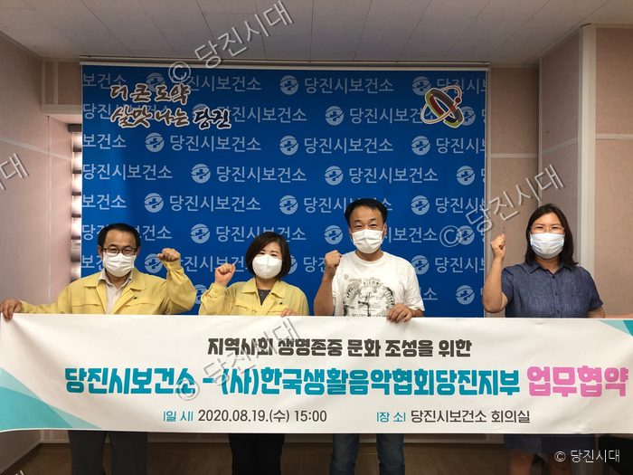 당진시보건소 관계자들이 업무 협약식에서 기념 촬영을 하고 있다.