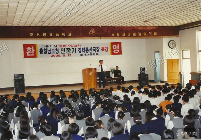 호서고등학교에서 충청남도청 민종기 경제통상국장이 특강을 하고 있다.