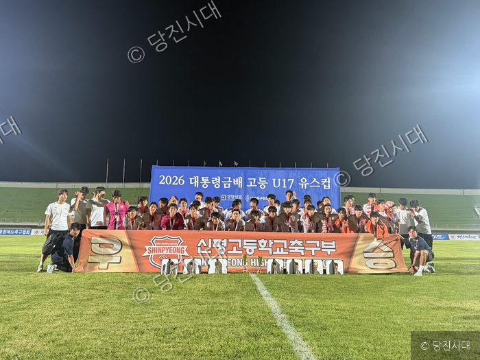 신평고등학교 축구부 선수들이 대통령금배 U17 유스컵에서 우승한 뒤 기념 촬영을 하고 있다.