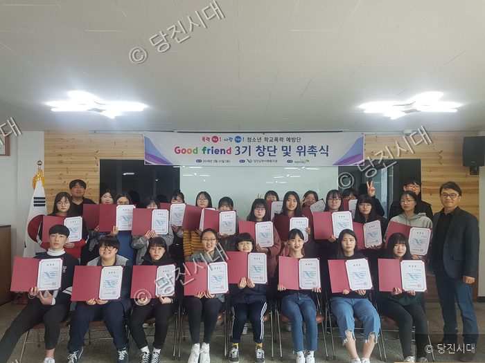 청소년들이 학교폭력 예방단 'Good friend' 창단 및 위촉식에서 기념 촬영을 하고 있다.