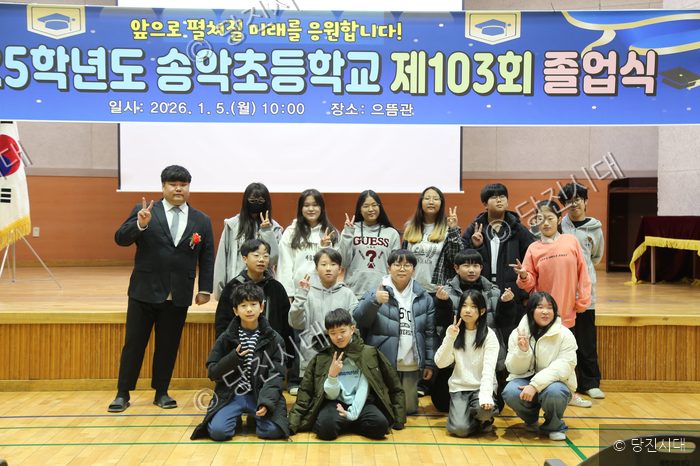 송악초등학교 학생들이 졸업식을 마치고 기념 촬영을 하고 있다.