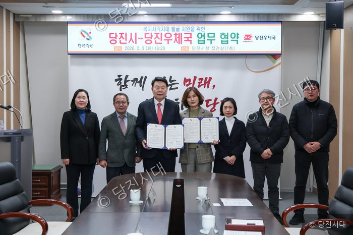 당진시와 당진우체국 관계자들이 복지사각지대 발굴 지원을 위한 업무 협약을 체결하고 있다.