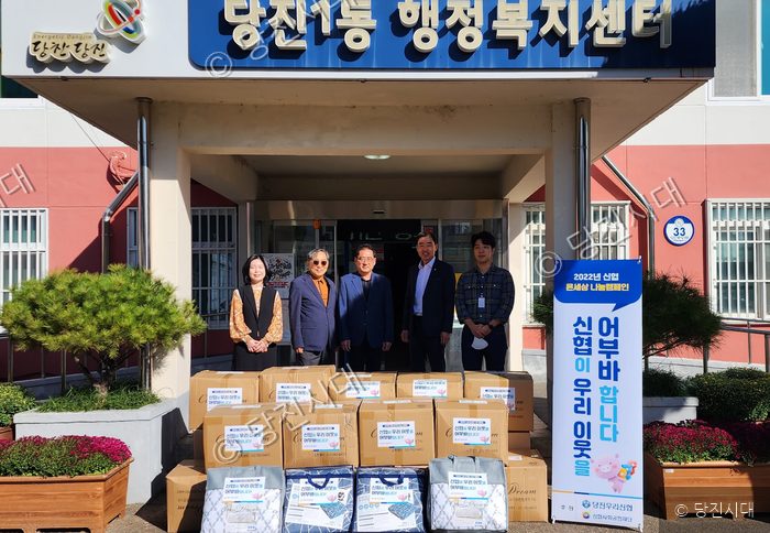 당진1동 행정복지센터 앞에서 관계자들이 이불과 매트를 전달하고 있다.