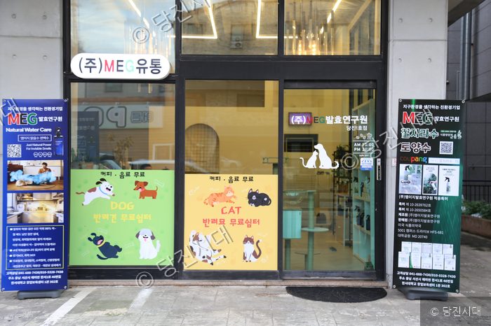 (주)MEG유통 당진1호점 매장 외부 전경이다.