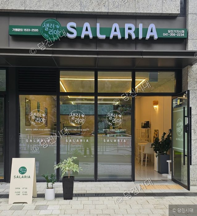당진시 송악읍 기지시리에 위치한 샐러리아 당진기지시점 외부 모습이다.