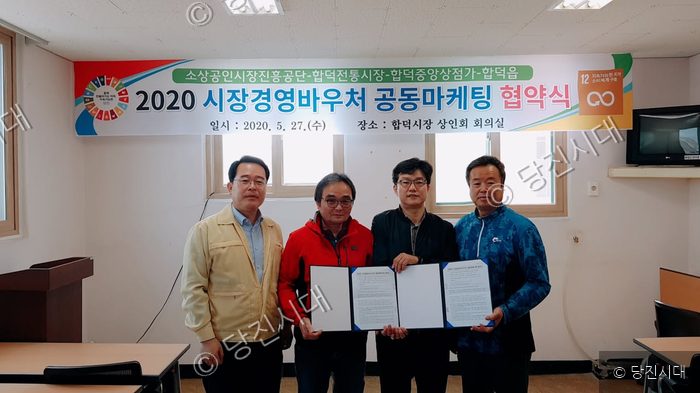 관계자들이 시장경영바우처 협약식을 맺고 기념 촬영을 하고 있다.