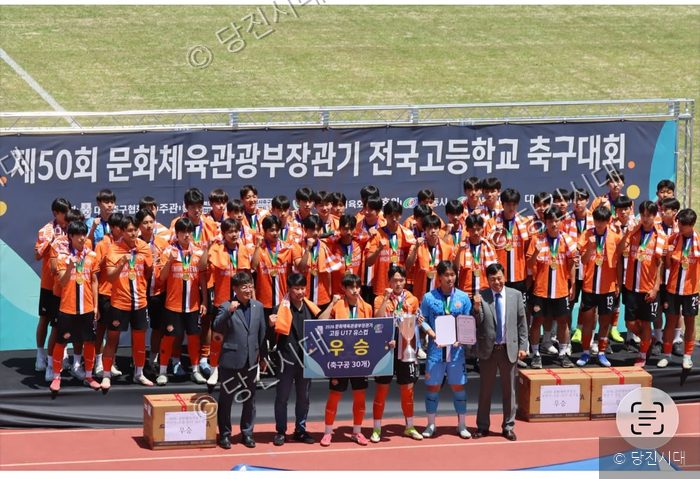 당진 신평고 축구부 선수들과 관계자들이 우승 기념촬영을 하고 있다.