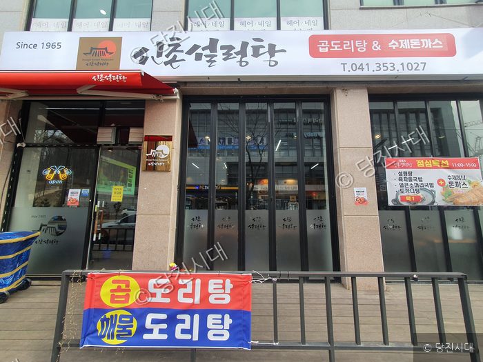 당진시 송악읍 반촌리에 위치한 신촌설렁탕 식당 외관의 모습이다.