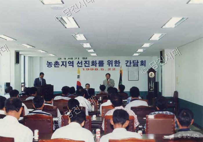 1998년 5월 농촌지역 선진화를 위한 간담회가 열리고 있다.