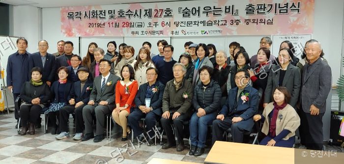 호수시문학회가 당진문화예술학교에서 출판기념식을 열고 있다.