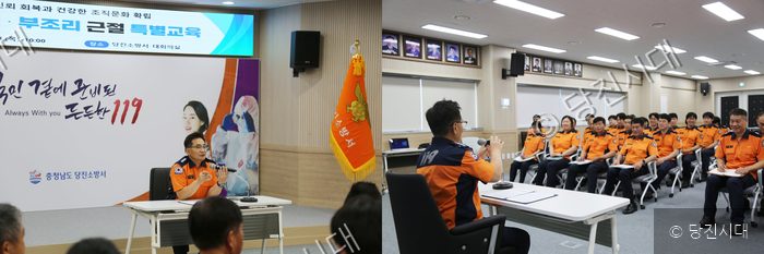 당진소방서 관계자가 대회의실에서 직원들을 대상으로 특별 교육을 진행하고 있다.